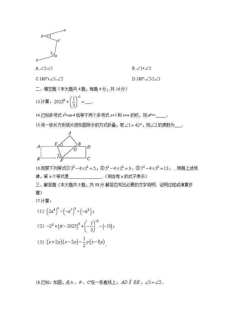 贵州省黔东南苗族侗族自治州从江县2024-2025学年七年级下学期4月期中考试数学试题（学生版）第3页