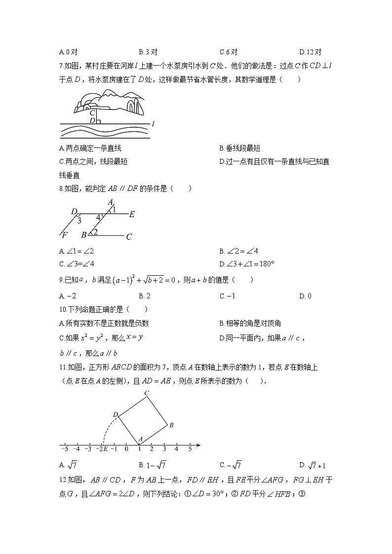 贵州省黔东南苗族侗族自治州从江县2024-2025学年七年级下学期4月期中数学试题（学生版）第2页