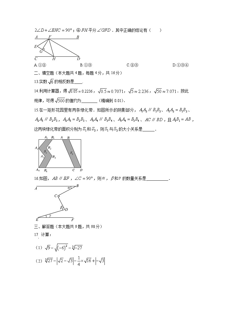 贵州省黔东南苗族侗族自治州从江县2024-2025学年七年级下学期4月期中数学试题（学生版）第3页