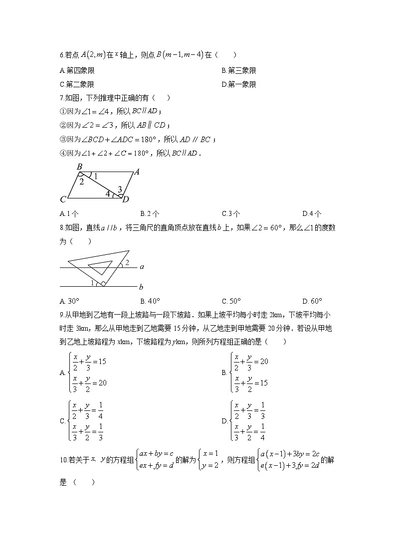 贵州省黔东南苗族侗族自治州台江县2024-2025学年七年级下学期5月期中数学试题（学生版）第2页