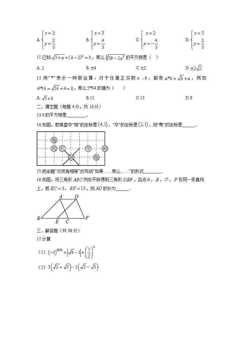 贵州省黔东南苗族侗族自治州台江县2024-2025学年七年级下学期5月期中数学试题（学生版）第3页