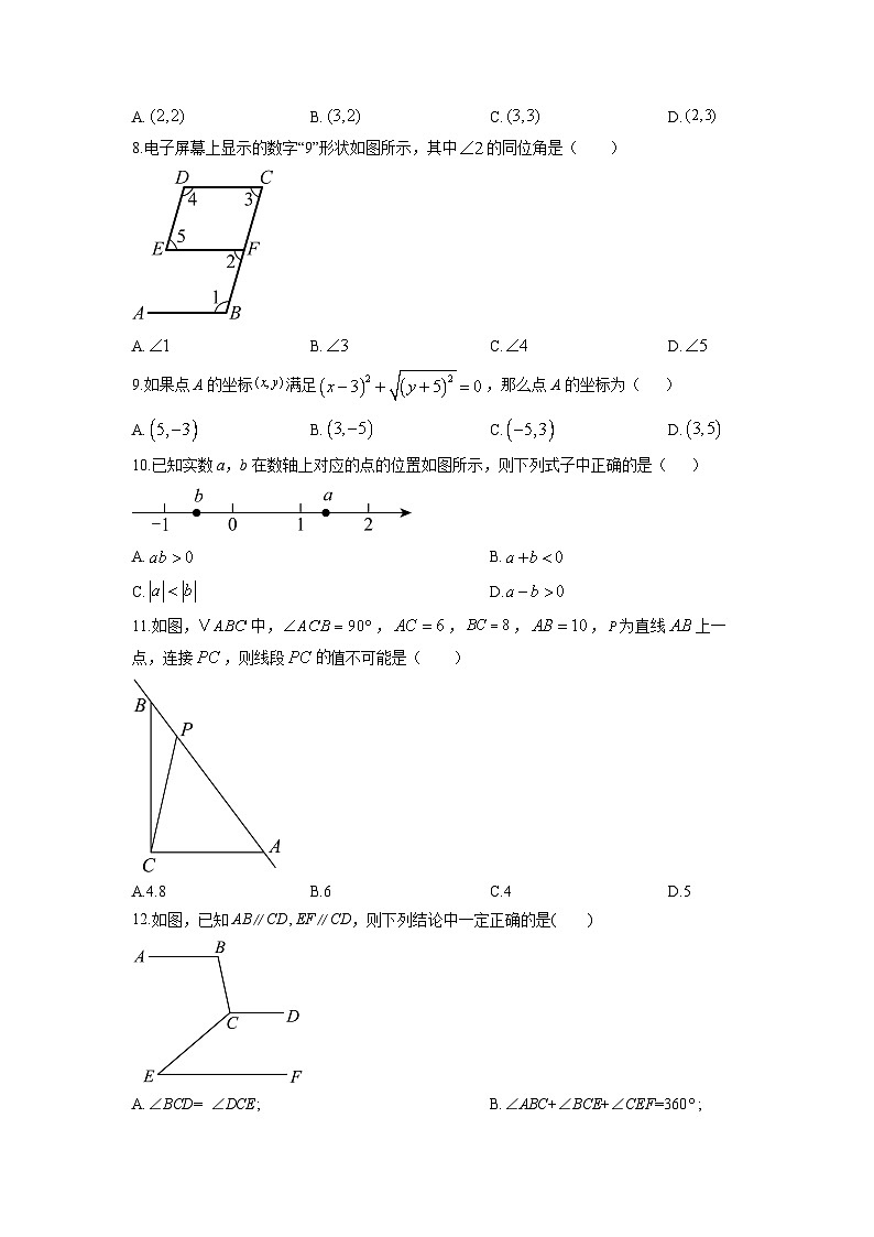 贵州省黔东南苗族侗族自治州从江县东朗镇2024-2025学年七年级下学期4月期中数学试题（学生版）第2页