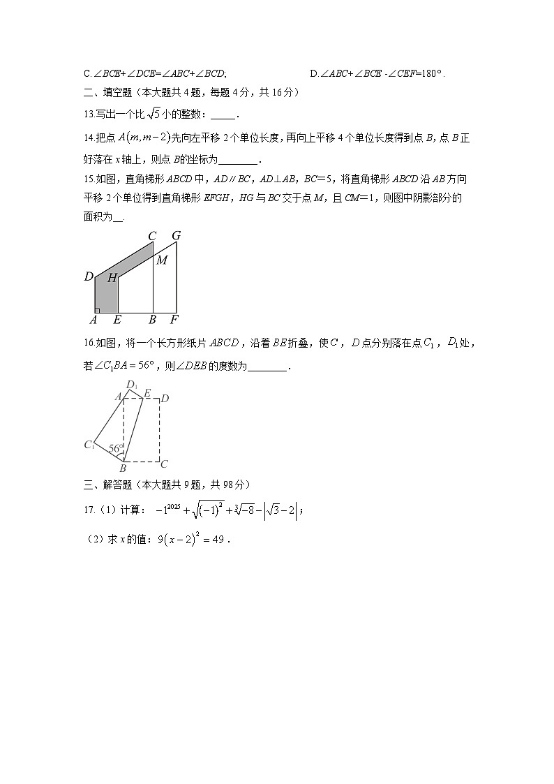 贵州省黔东南苗族侗族自治州从江县东朗镇2024-2025学年七年级下学期4月期中数学试题（学生版）第3页