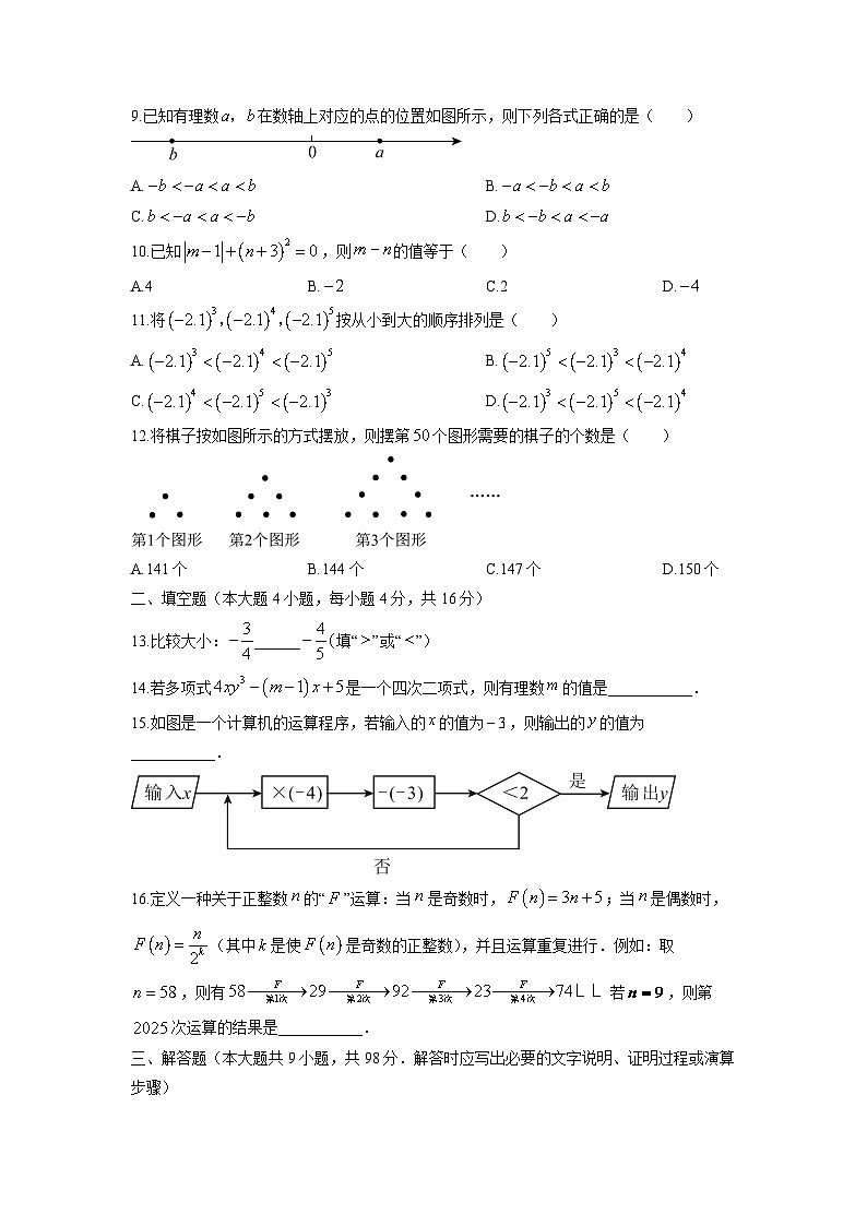 贵州省铜仁市2025-2026学年七年级上学期期中质量检测数学试题（学生版）第2页
