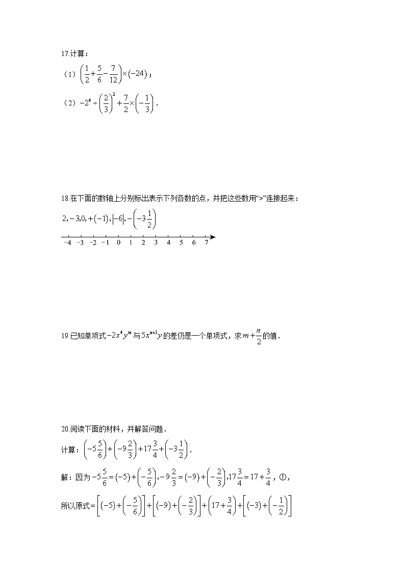 贵州省铜仁市2025-2026学年七年级上学期期中质量检测数学试题（学生版）第3页