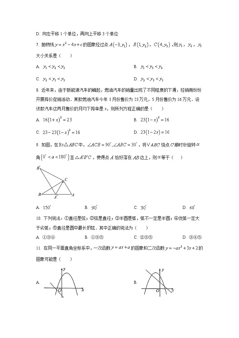 天津滨海新区2025-2026学年九年级上学期期中数学试卷（学生版）第2页