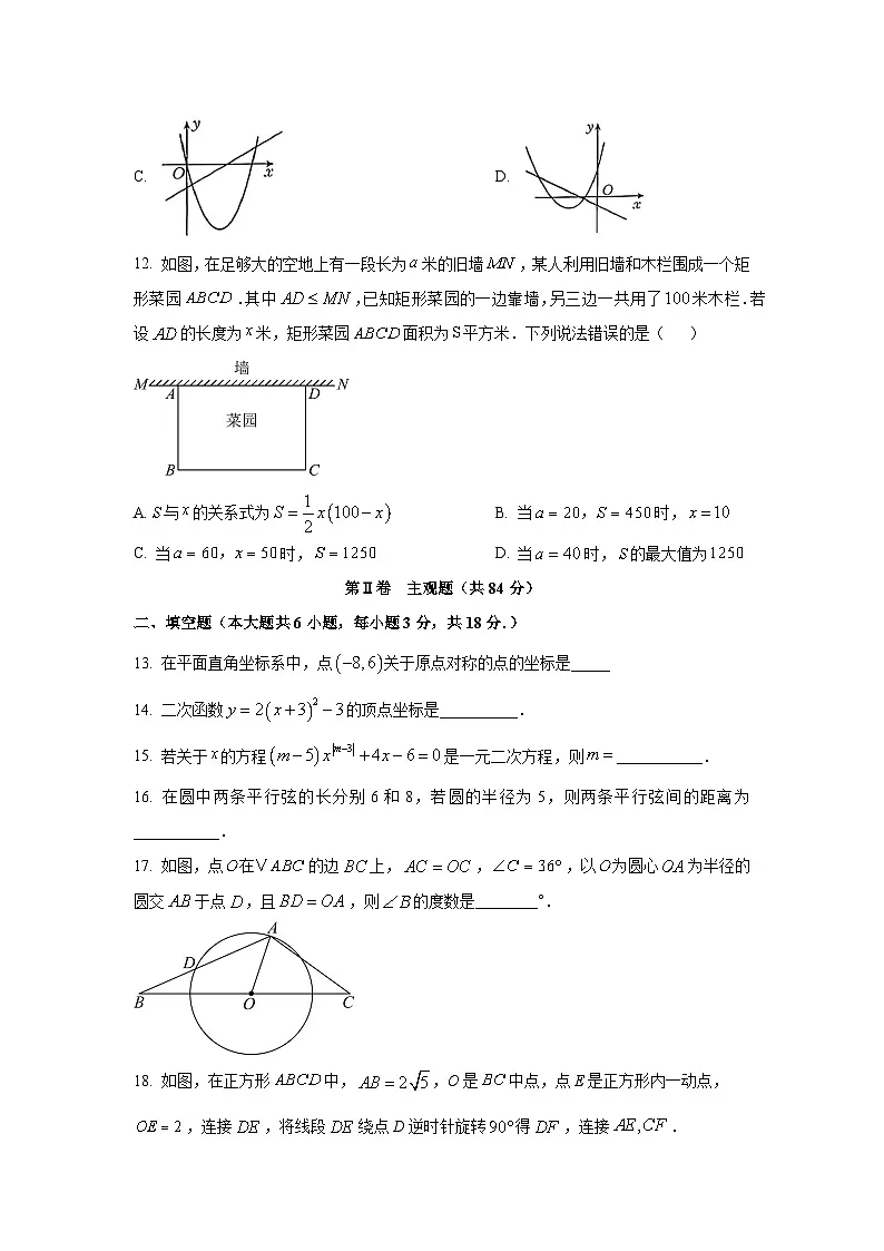天津滨海新区2025-2026学年九年级上学期期中数学试卷（学生版）第3页
