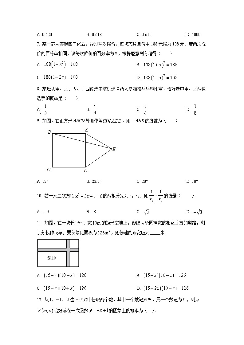 贵州省毕节市金沙县2024-2025学年九年级上学期期中教学质量监测卷数学试卷（学生版）第2页