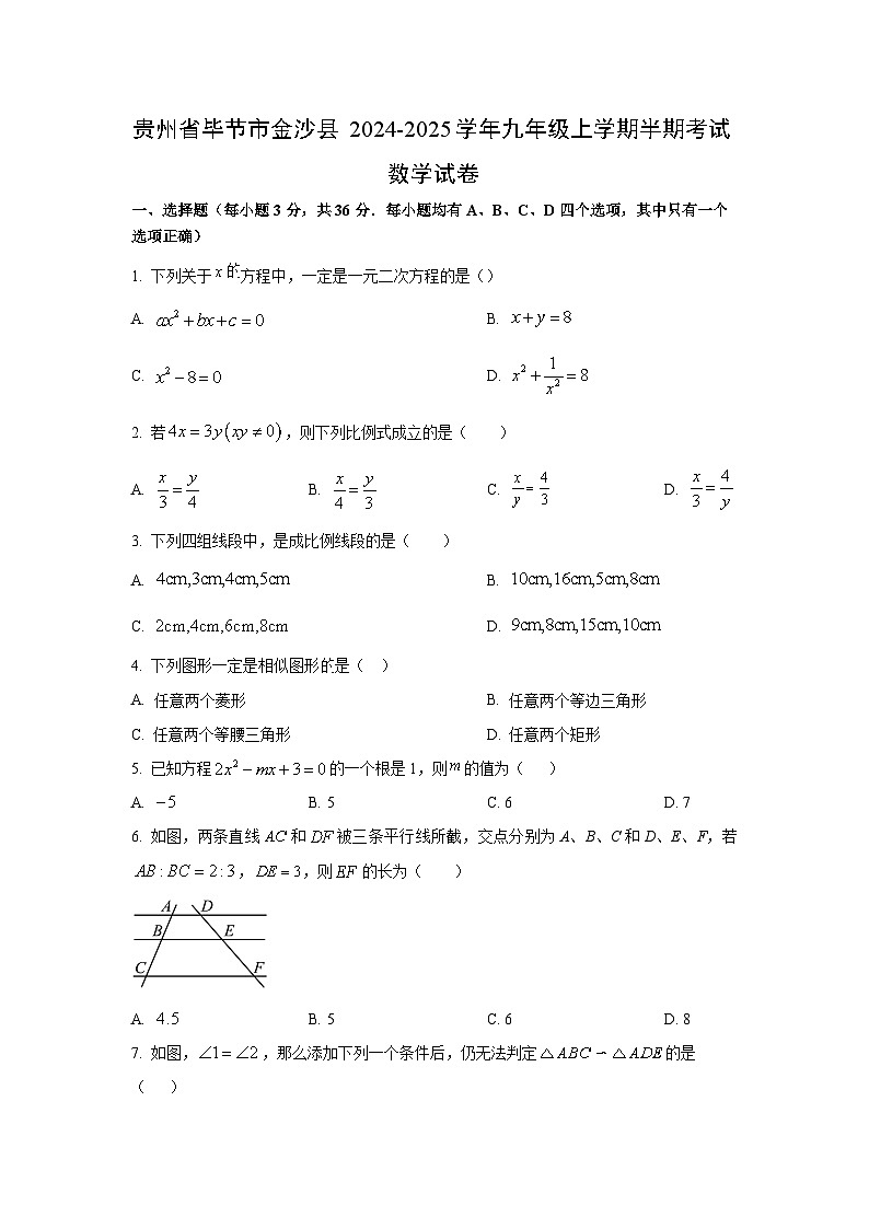 贵州省毕节市金沙县2024-2025学年九年级上学期期中考试数学试卷（学生版）第1页