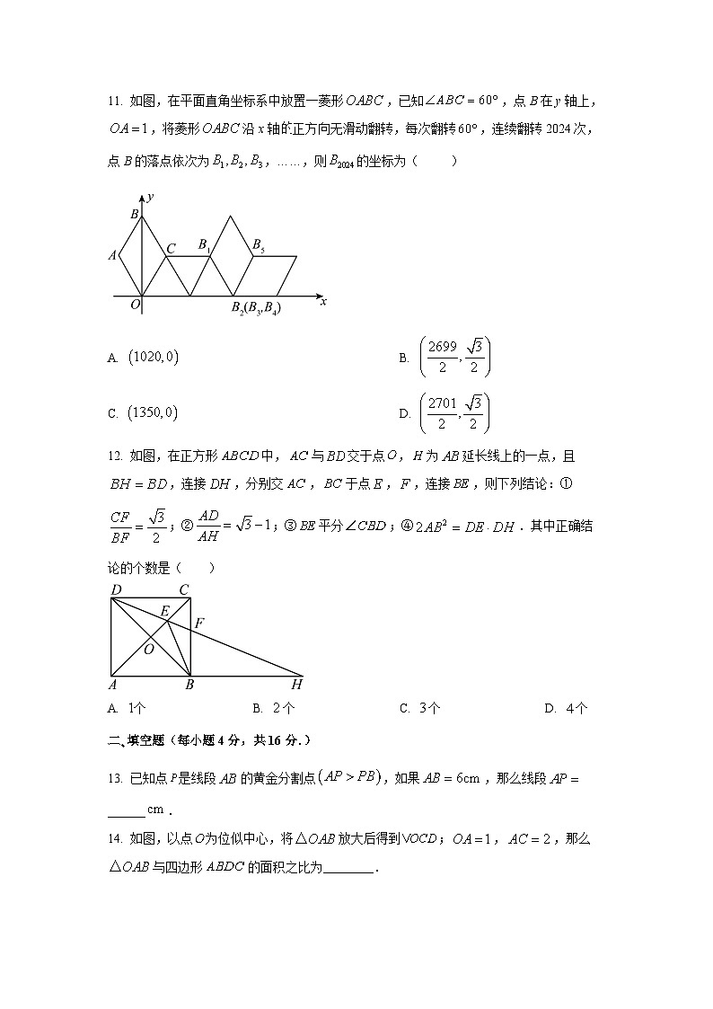 贵州省毕节市金沙县2024-2025学年九年级上学期期中考试数学试卷（学生版）第3页