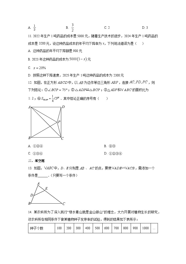 贵州省毕节市金沙县2024-2025学年九年级上学期11月期中联考数学试题（学生版）第3页