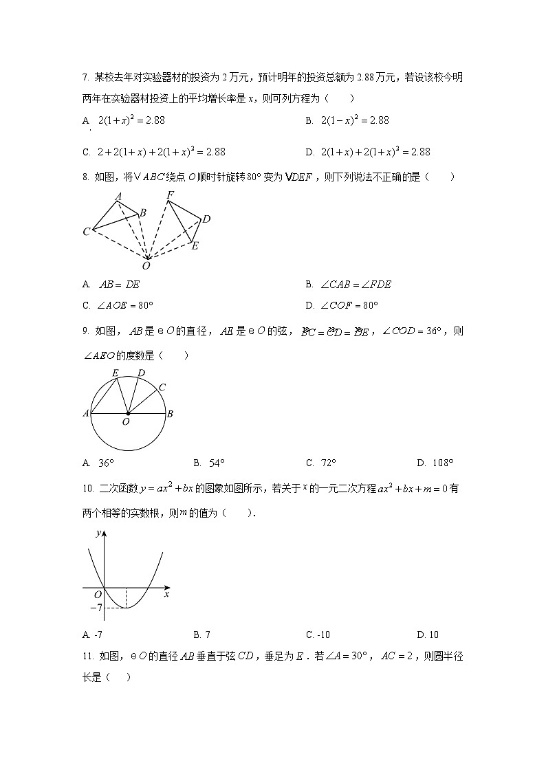 贵州省安顺市关岭布依族苗族自治县2025-2026学年九年级上学期11月期中数学试题（学生版）第2页