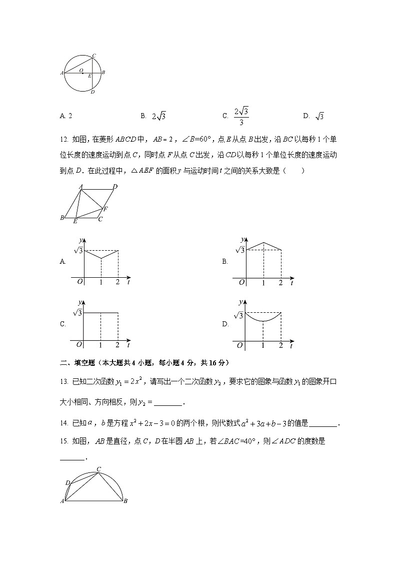 贵州省安顺市关岭布依族苗族自治县2025-2026学年九年级上学期11月期中数学试题（学生版）第3页