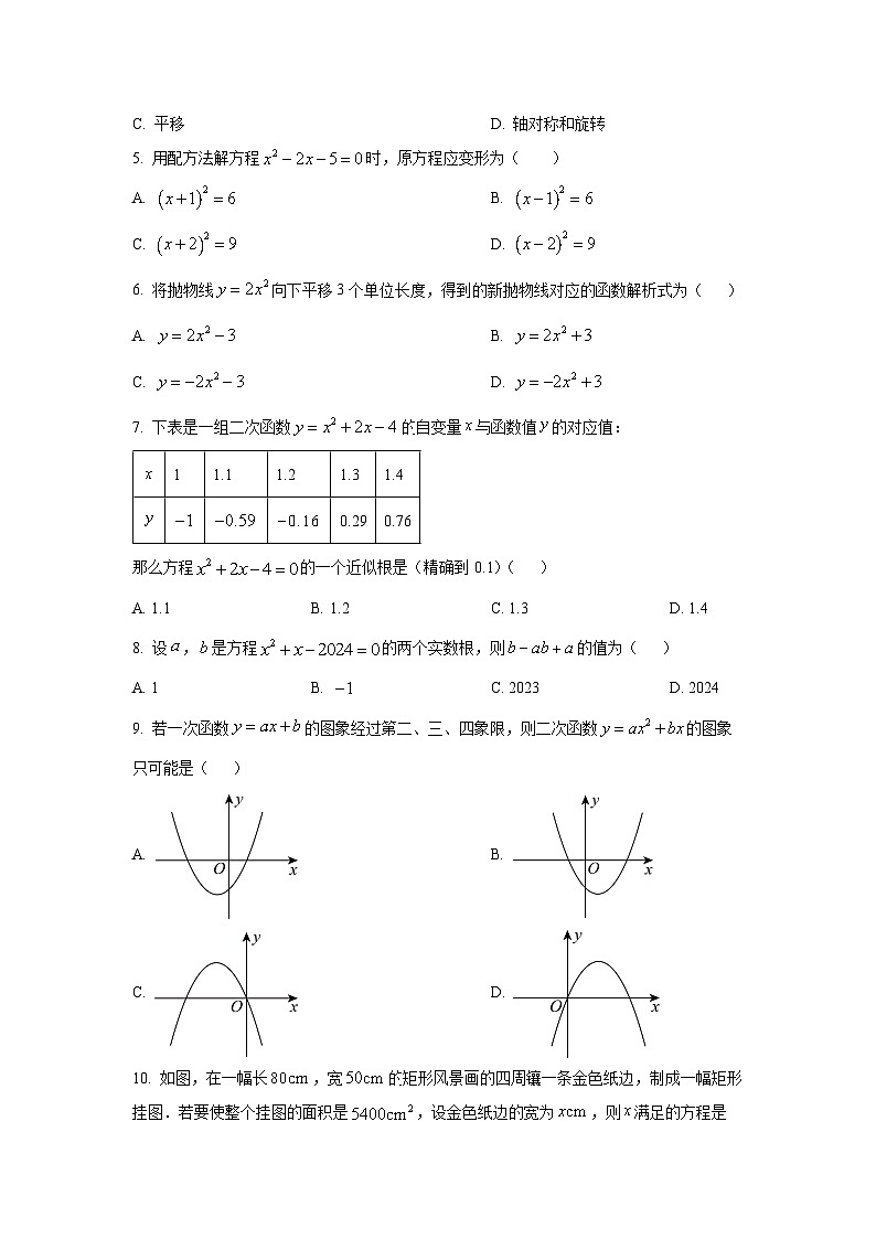贵州省安顺市关岭布依族苗族自治县2024-2025学年九年级上学期11月期中数学试题（学生版）第2页