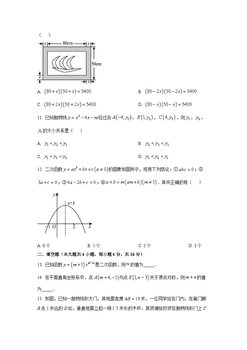 贵州省安顺市关岭布依族苗族自治县2024-2025学年九年级上学期11月期中数学试题（学生版）第3页