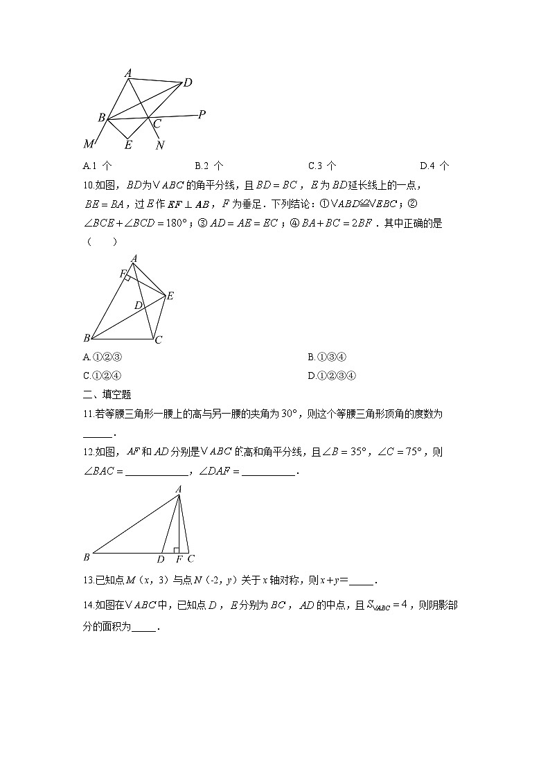 天津市河北区2025-2026学年八年级上学期期中考试数学试卷（学生版）第3页