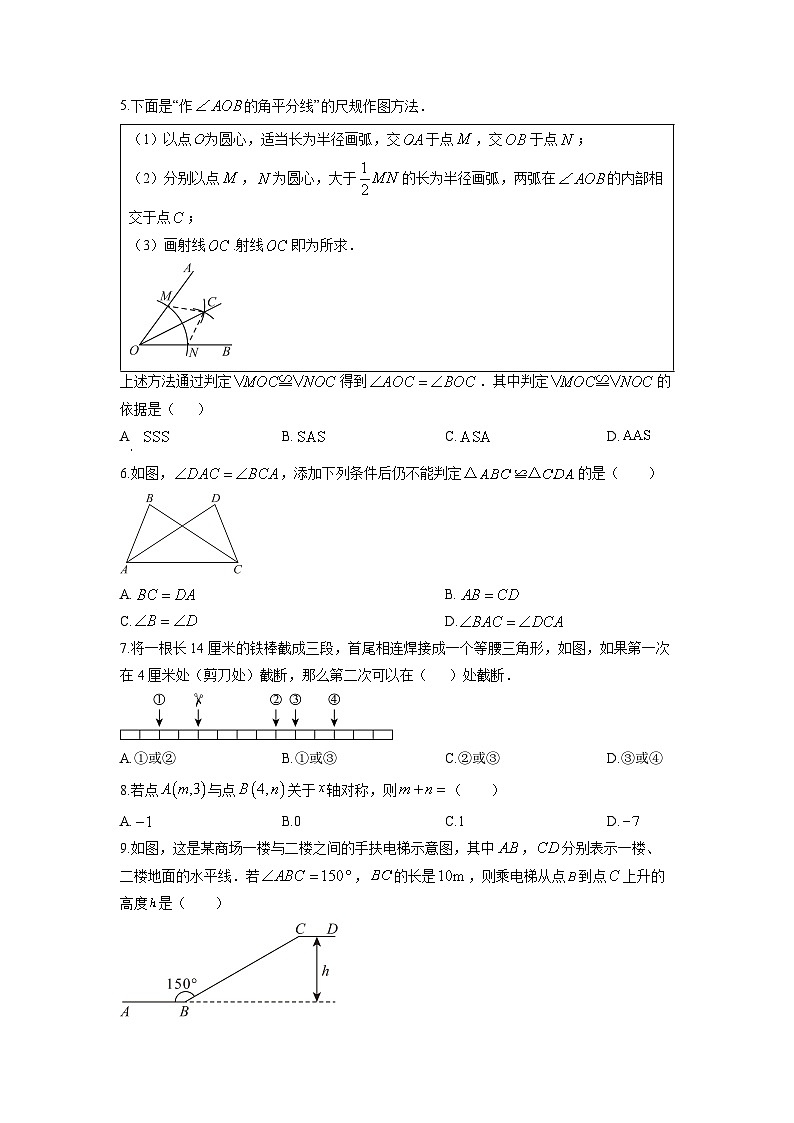 贵州省安顺市2025-2026学年八年级上学期阶段性质量检测数学试题（学生版）第2页