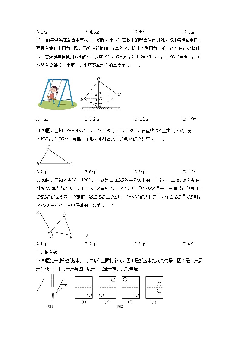 贵州省安顺市2025-2026学年八年级上学期阶段性质量检测数学试题（学生版）第3页