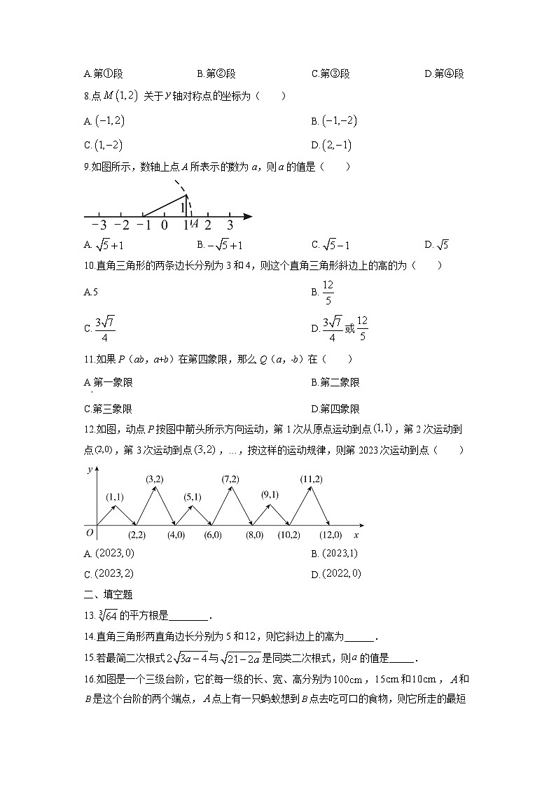 贵州省毕节市赫章县2024-2025学年八年级上学期期中数学试卷（学生版）第2页