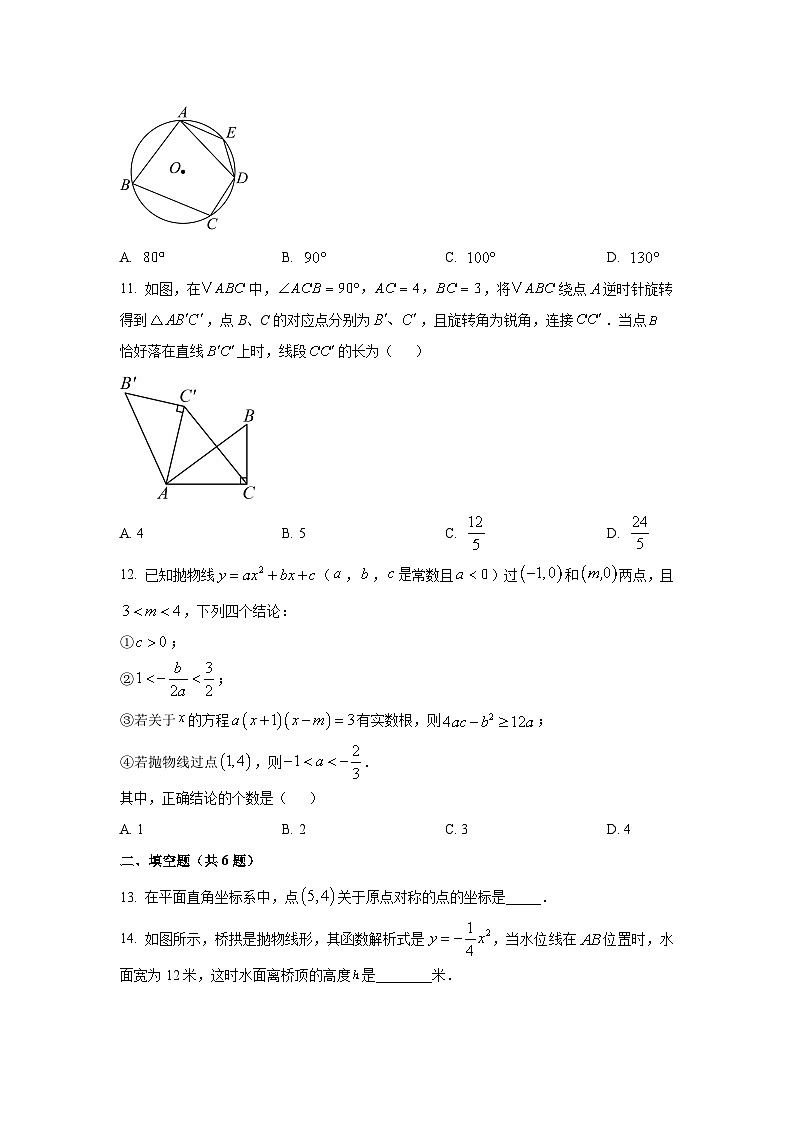 天津市河北区2025-2026学年九年级上学期期中数学试卷（学生版）第3页