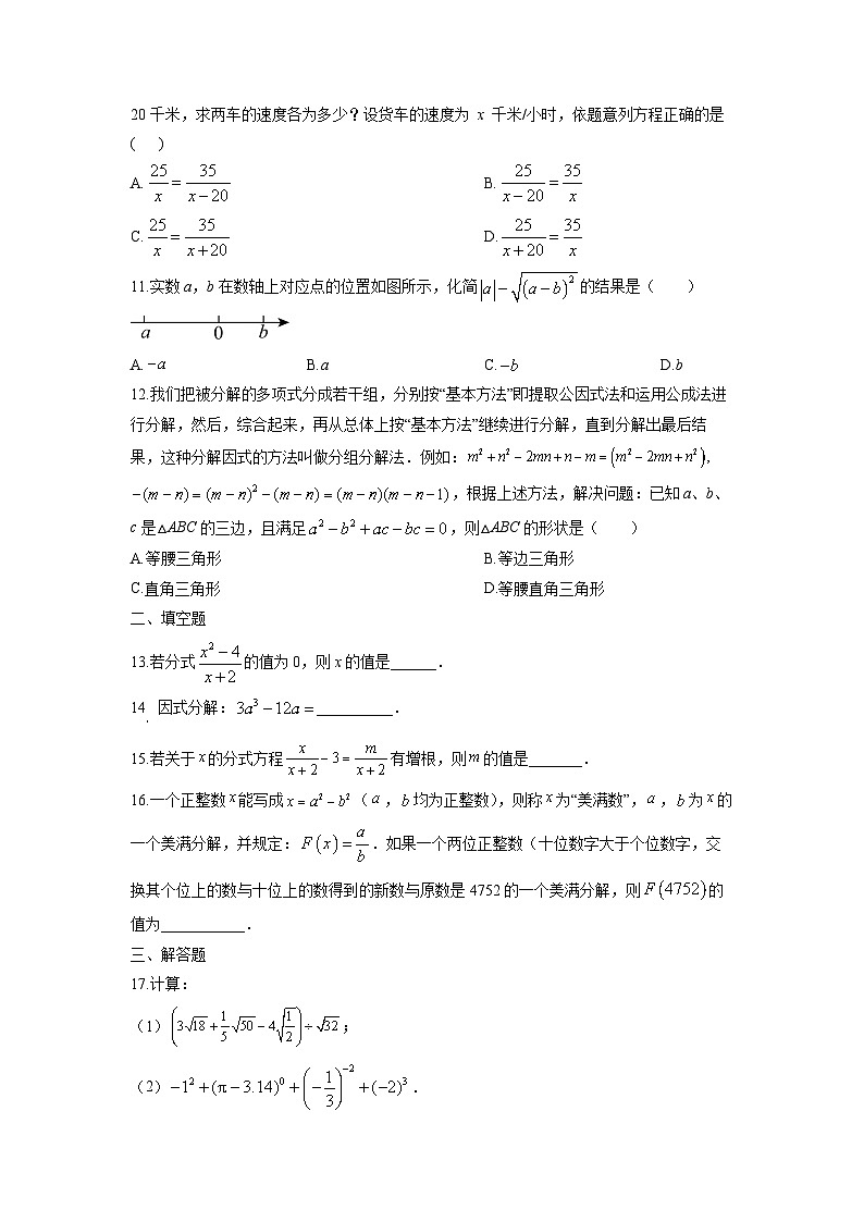 贵州省铜仁市万山区2025-2026学年八年级上学期期中考试数学试题（学生版）第2页