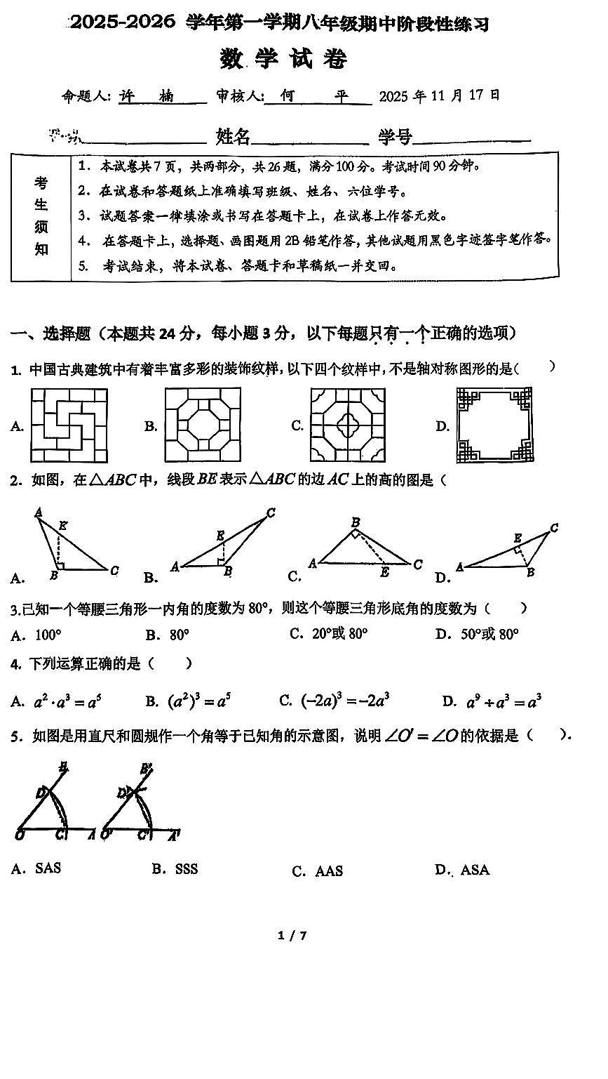 2025北京工大附中初二（上）期中数学试卷第1页