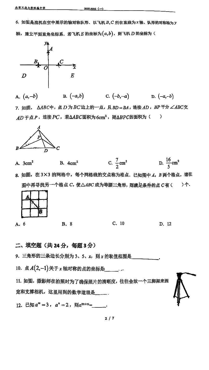 2025北京工大附中初二（上）期中数学试卷第2页