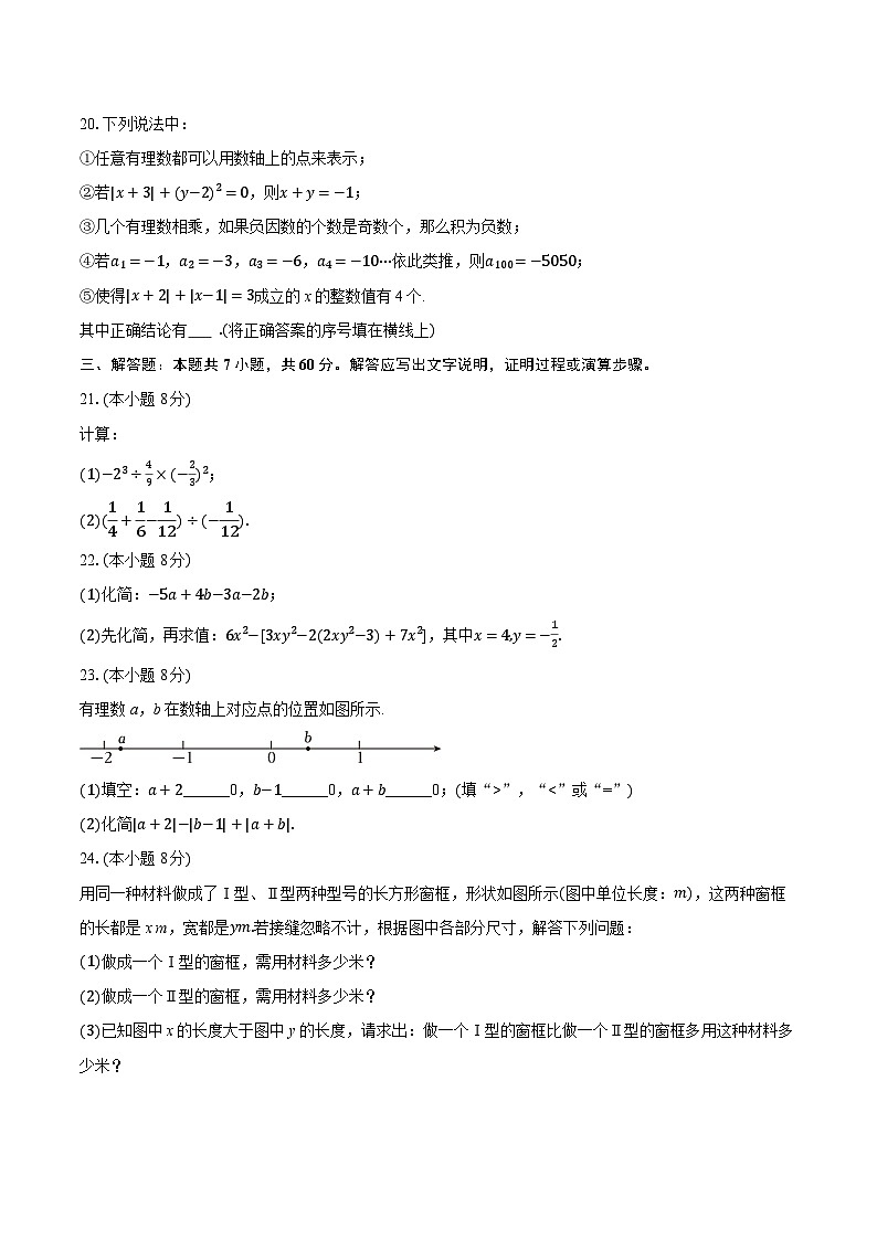 2025-2026学年黑龙江省哈尔滨市道外区五校联盟七年级（上）期中数学试卷（五四学制）第3页
