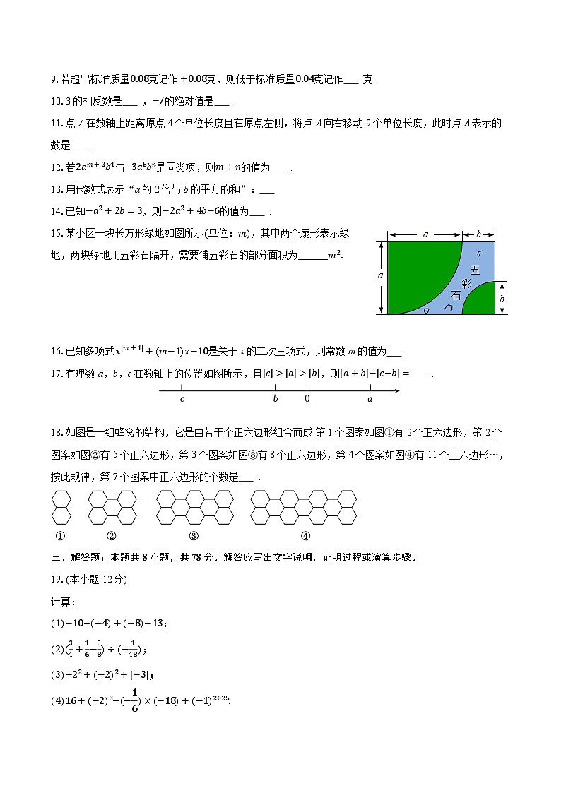 2025-2026学年四川省成都市龙泉驿区七年级（上）期中数学试卷第2页