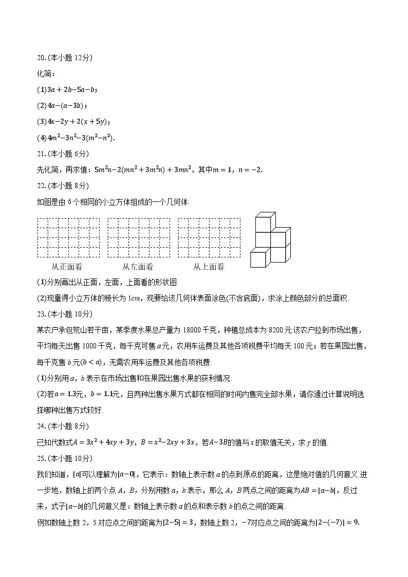 2025-2026学年四川省成都市龙泉驿区七年级（上）期中数学试卷第3页