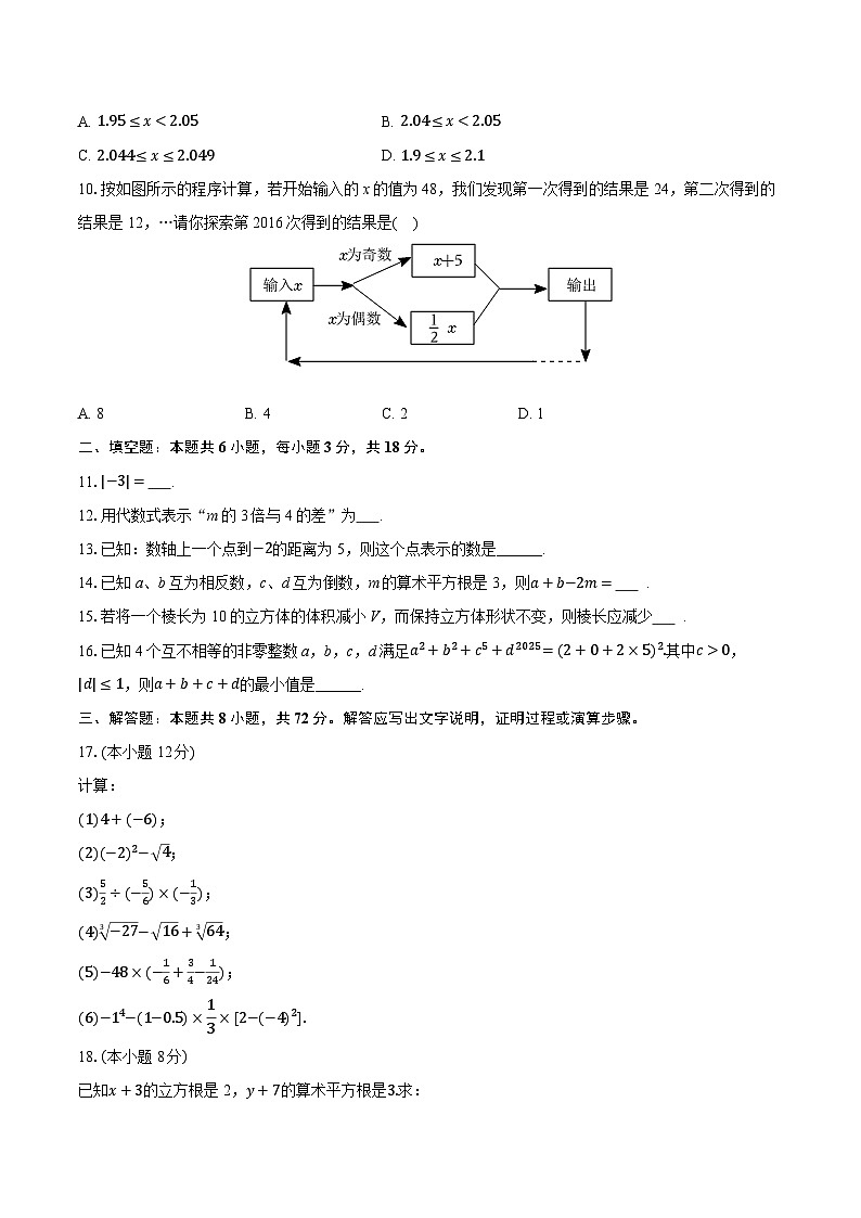 2025-2026学年浙江省丽水市莲都区七年级（上）期中数学试卷第2页