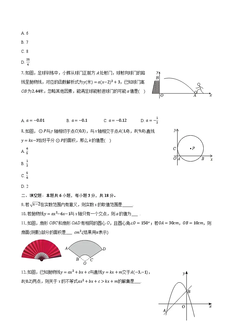 2025-2026学年吉林省实验中学九年级（上）期中数学试卷第2页