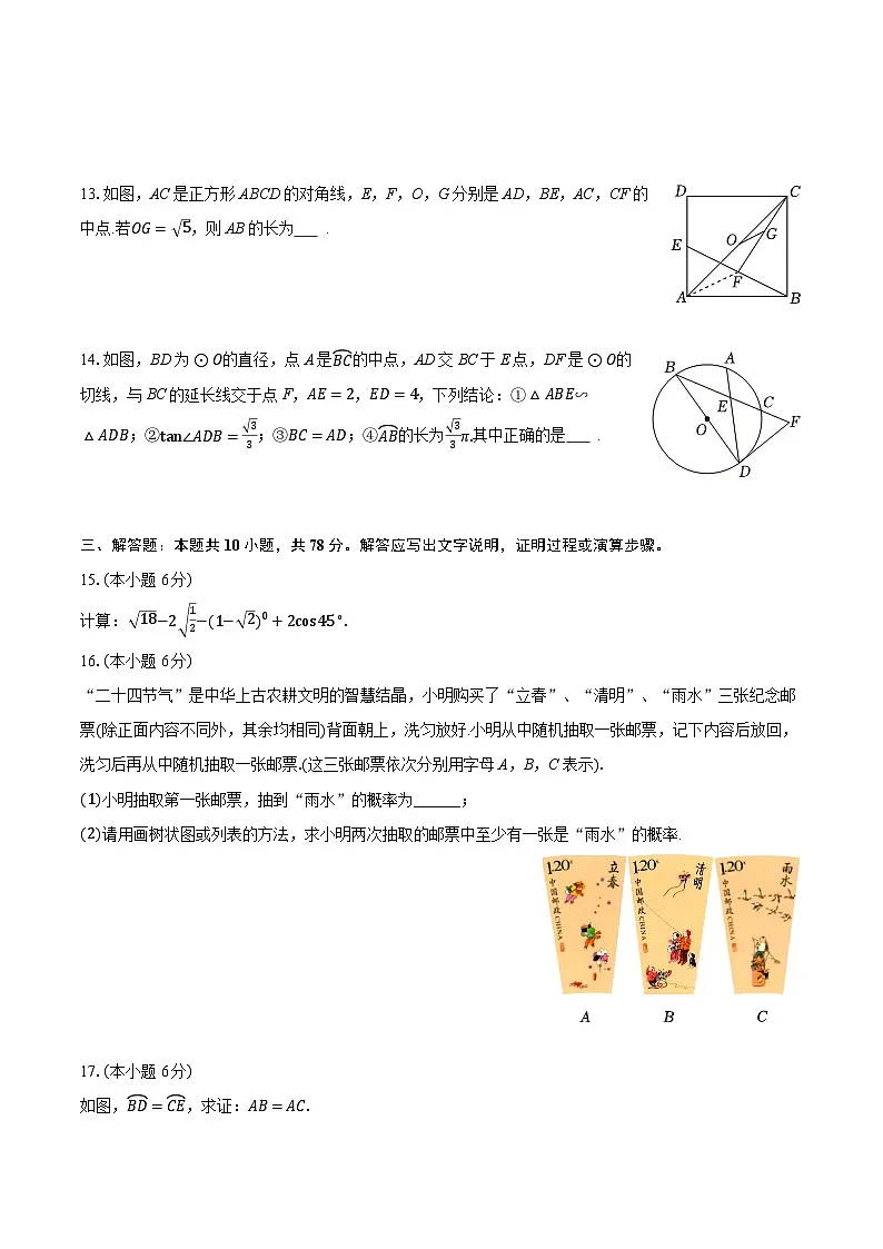 2025-2026学年吉林省实验中学九年级（上）期中数学试卷第3页