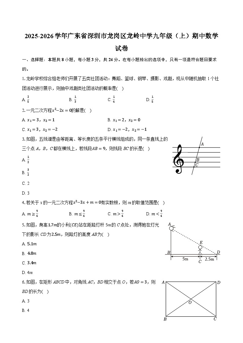 2025-2026学年广东省深圳市龙岗区龙岭中学九年级（上）期中数学试卷第1页