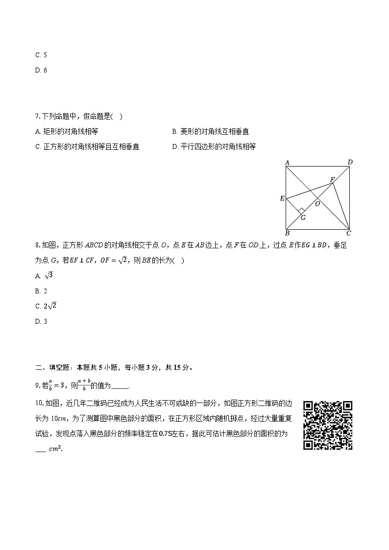 2025-2026学年广东省深圳市龙岗区龙岭中学九年级（上）期中数学试卷第2页