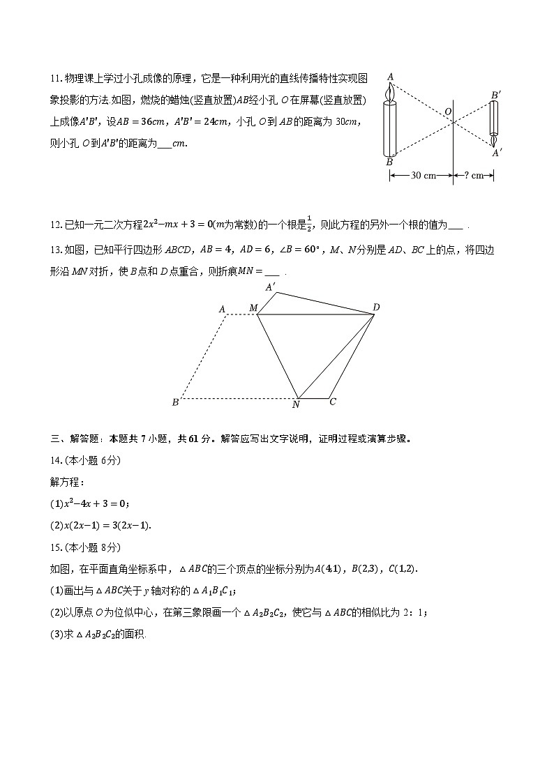 2025-2026学年广东省深圳市龙岗区龙岭中学九年级（上）期中数学试卷第3页
