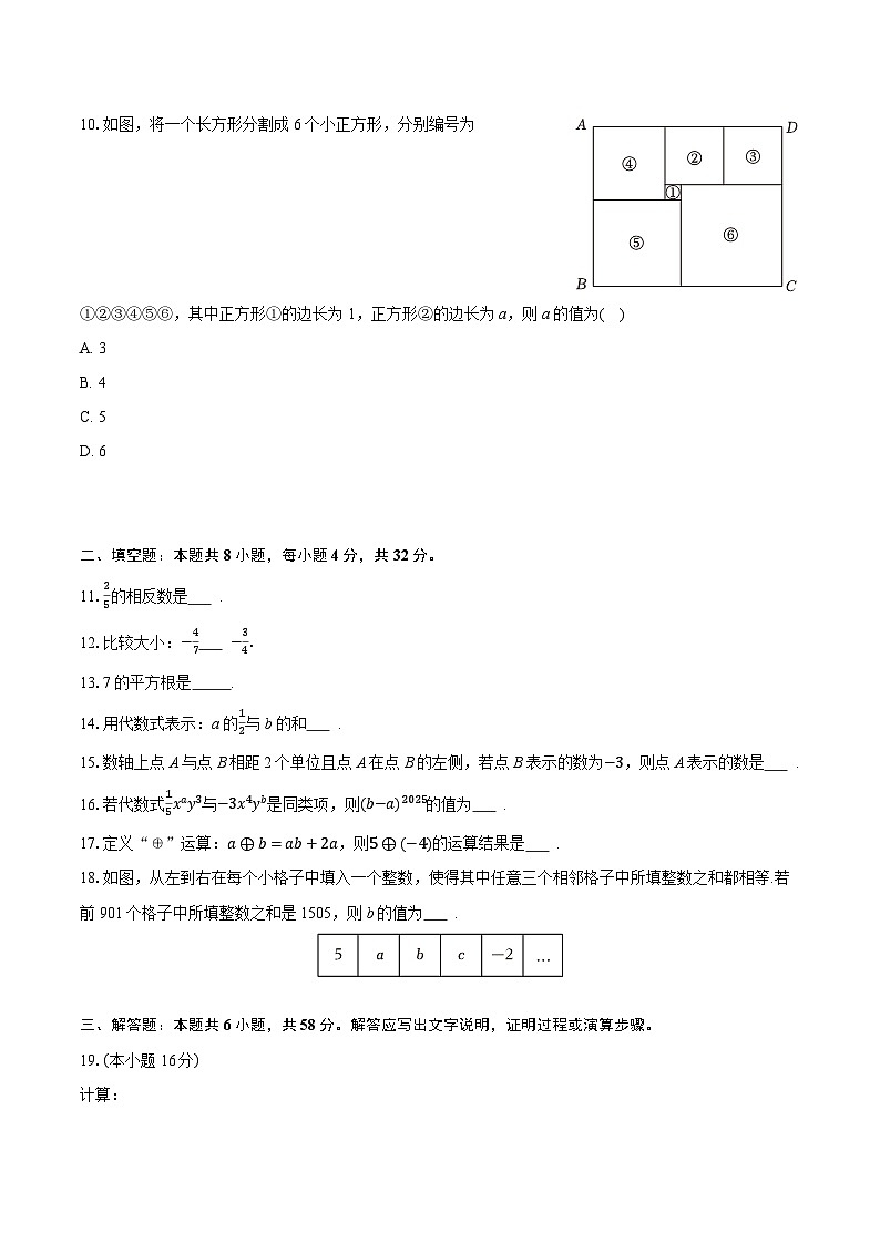 2025-2026学年浙江省温州二中七年级（上）期中数学试卷第2页