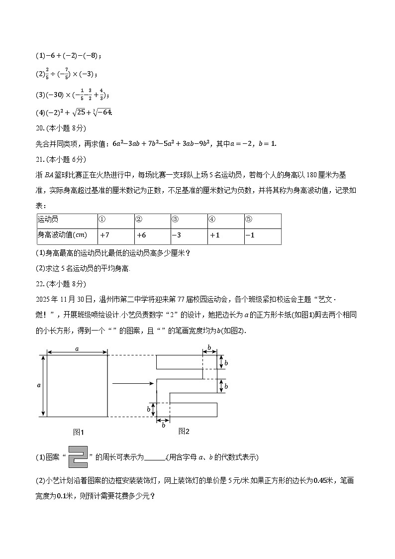 2025-2026学年浙江省温州二中七年级（上）期中数学试卷第3页