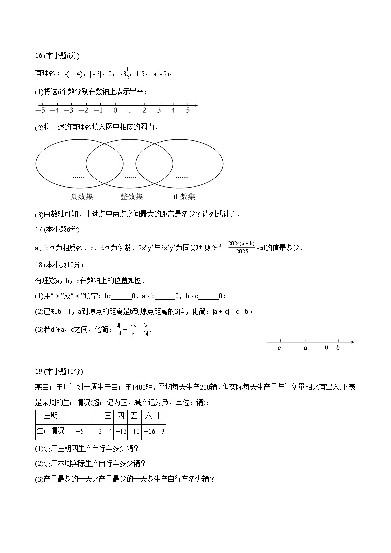 安徽省定远县育才学校2025-2026学年七年级上学期期中检测 数学试题第3页
