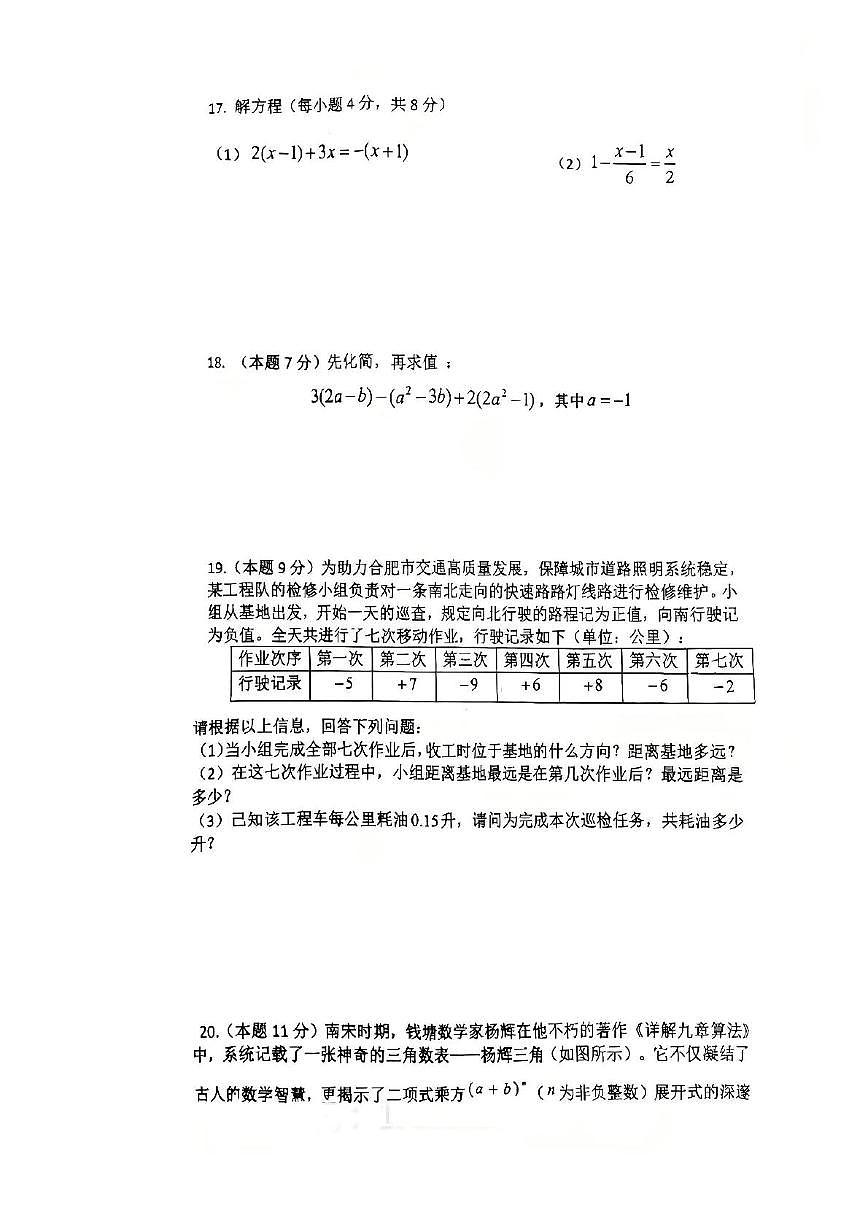 安徽省合肥市第四十六中学2025-2026学年七年级上学期 数学期中试卷（PDF版）第3页