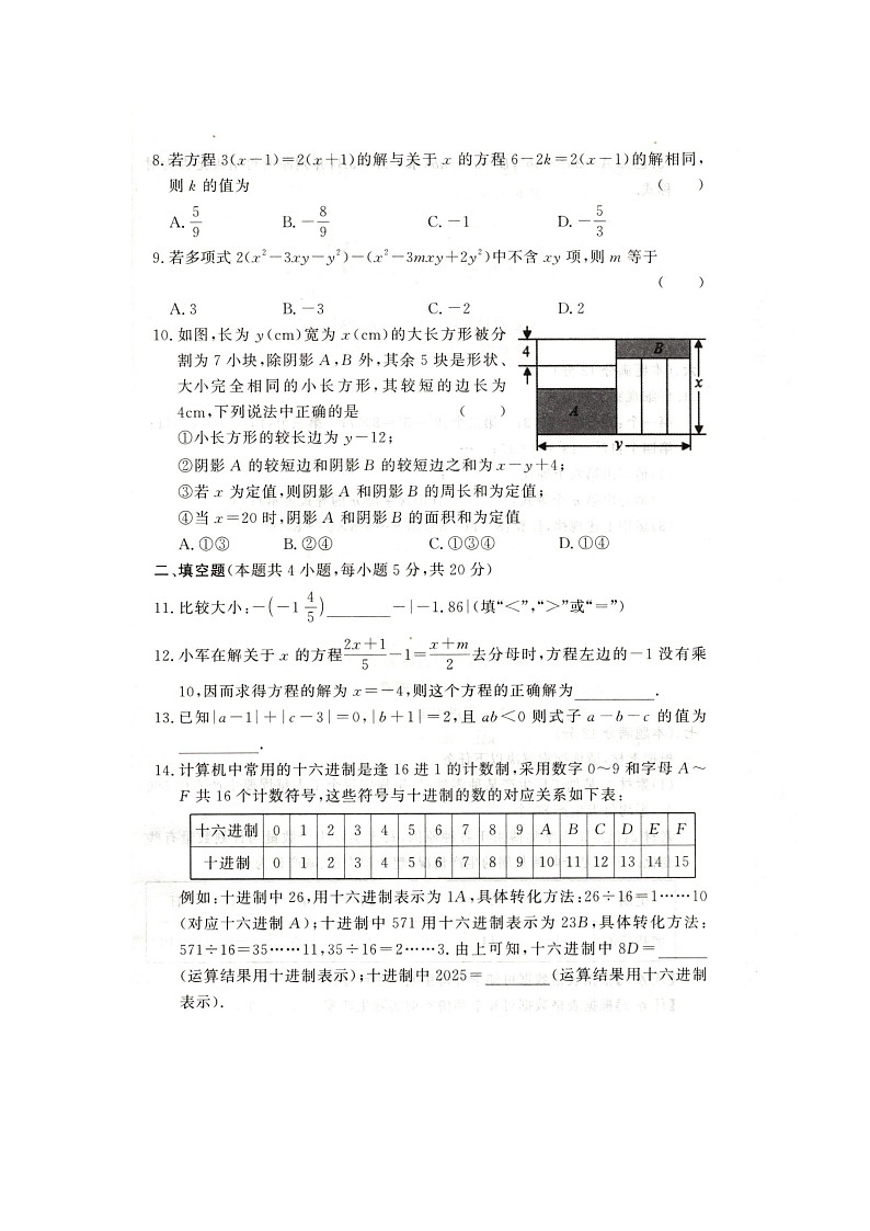 安徽省淮北市濉溪县2025-2026学年七年级上学期11月期中 数学试题（图片版）第2页