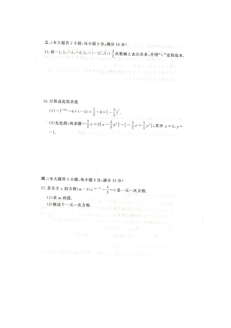 安徽省淮北市濉溪县2025-2026学年七年级上学期11月期中 数学试题（图片版）第3页