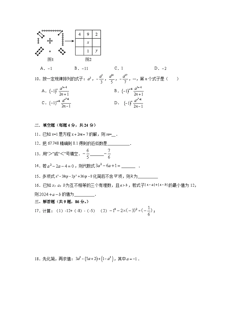 福建省莆田市城厢区南门学校2025-2026学年七年级上学期期中考 数学试卷第2页