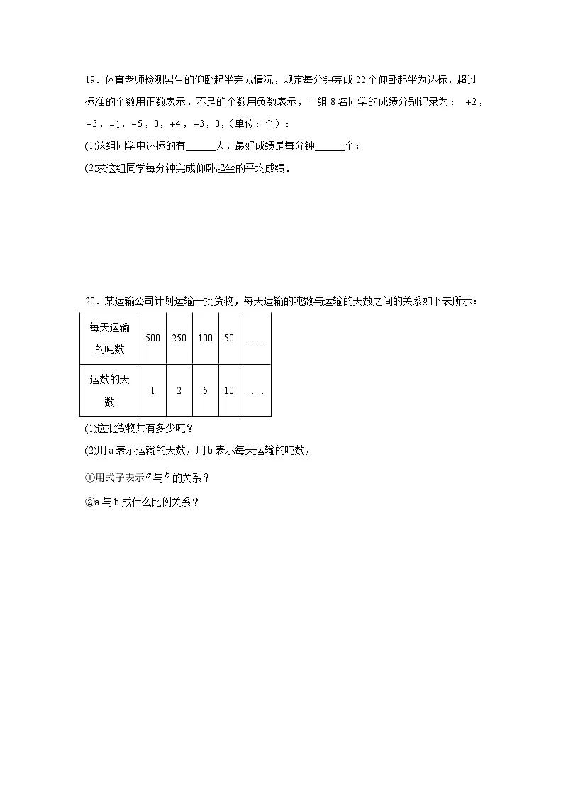 福建省莆田市城厢区南门学校2025-2026学年七年级上学期期中考 数学试卷第3页