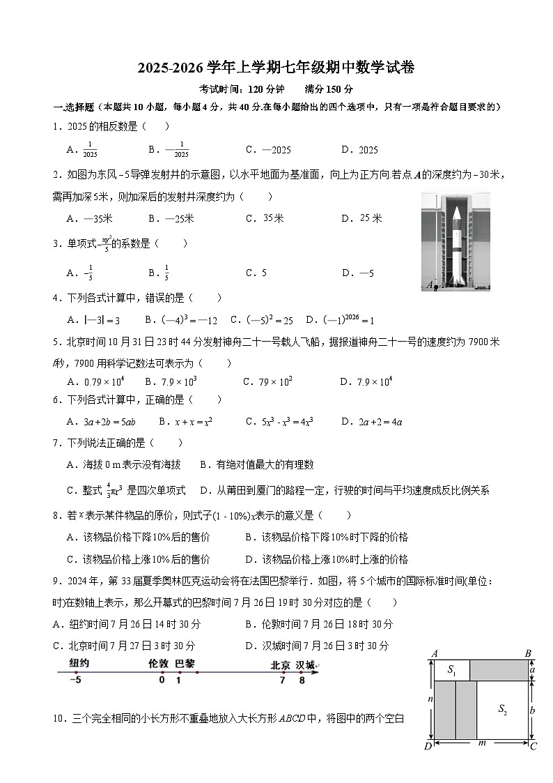 福建省莆田哲理中学2025-2026学年七年级上学期11月期中 数学试题第1页