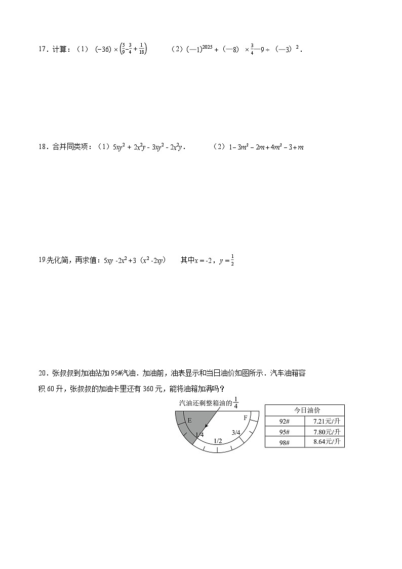 福建省莆田哲理中学2025-2026学年七年级上学期11月期中 数学试题第3页