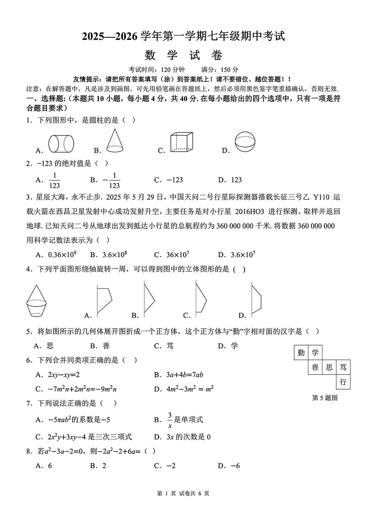 福建省漳州第一中学2025-2026学年七年级上学期11月期中 数学试题（PDF版）第1页