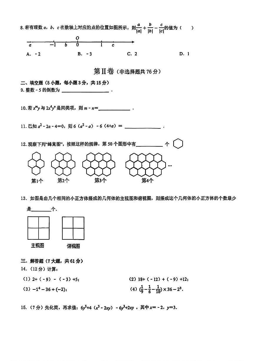 广东省深圳市南海中学2025-2026学年上学期七年级期中考试 数学试卷（PDF版）第2页
