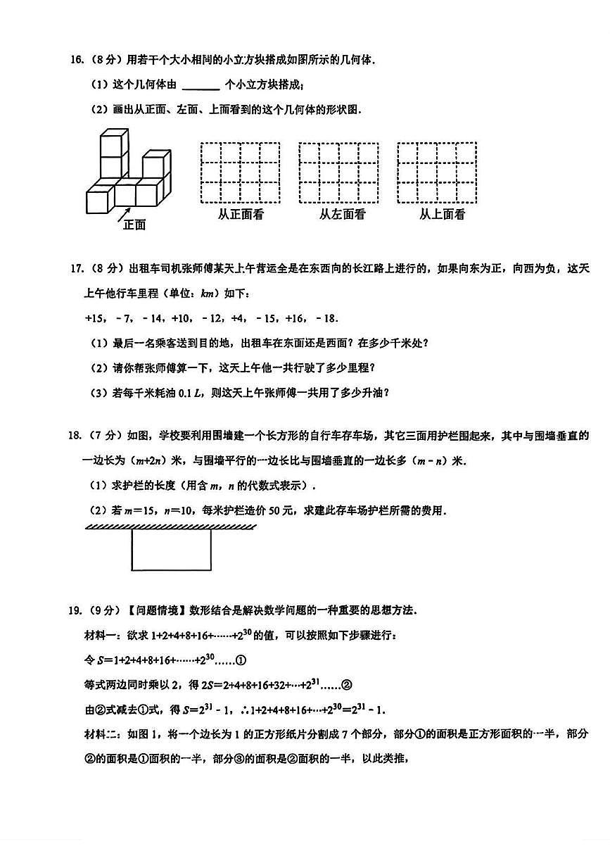 广东省深圳市南海中学2025-2026学年上学期七年级期中考试 数学试卷（PDF版）第3页