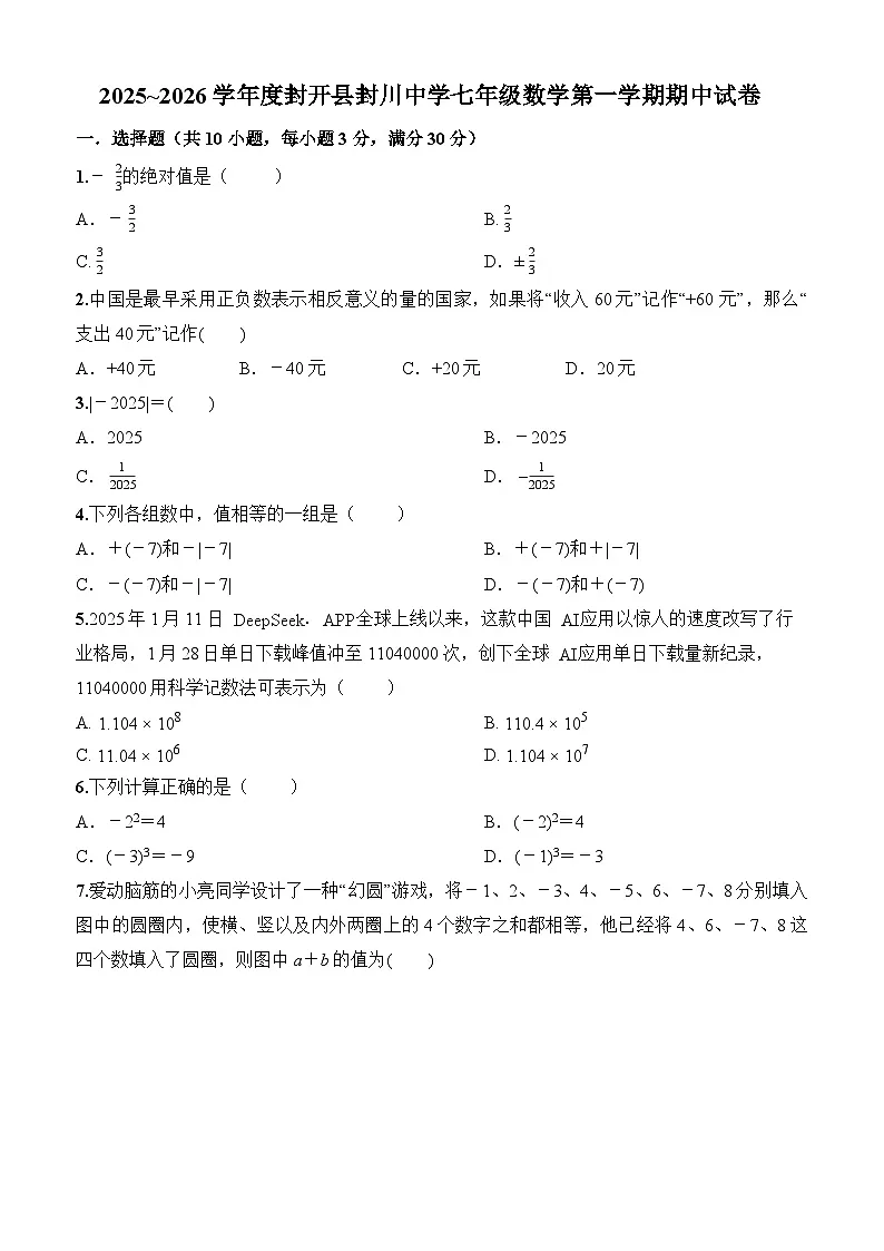 广东省肇庆市封开县封川中学2025-2026学年七年级上学期11月期中 数学试题第1页
